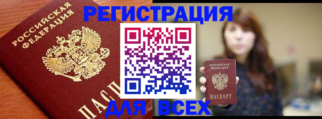 прописка поиск в Рузаевке